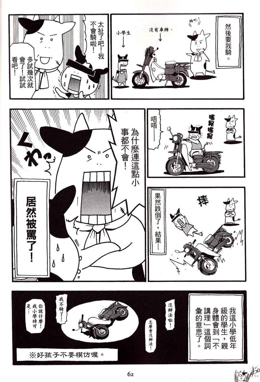 《百姓贵族》漫画 02卷