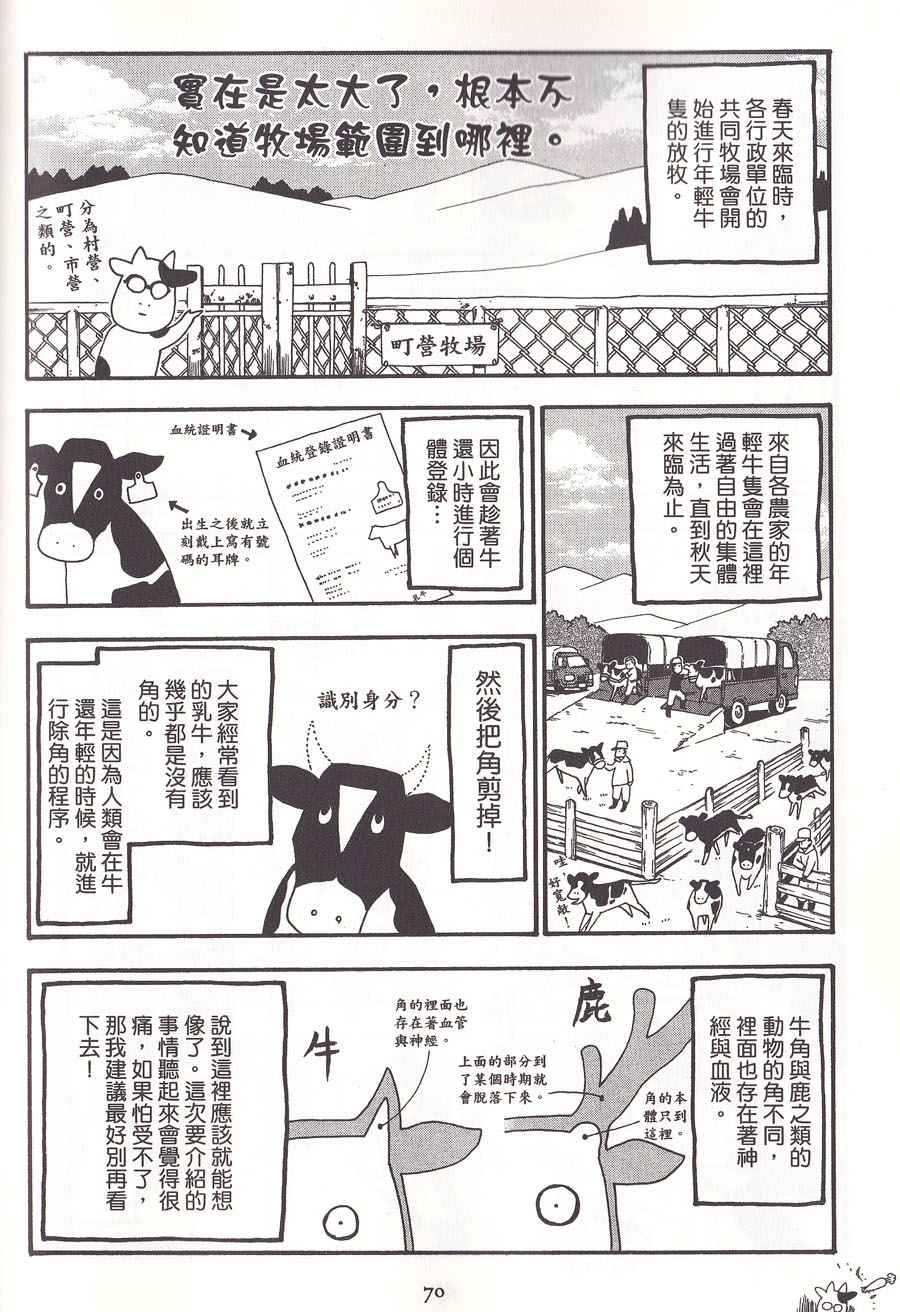 《百姓贵族》漫画 02卷