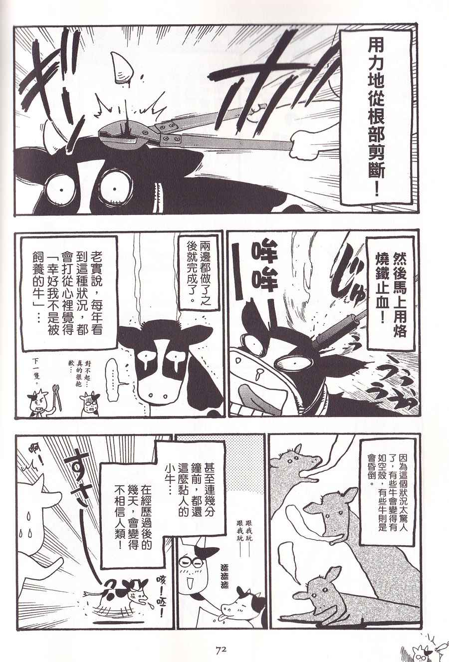 《百姓贵族》漫画 02卷