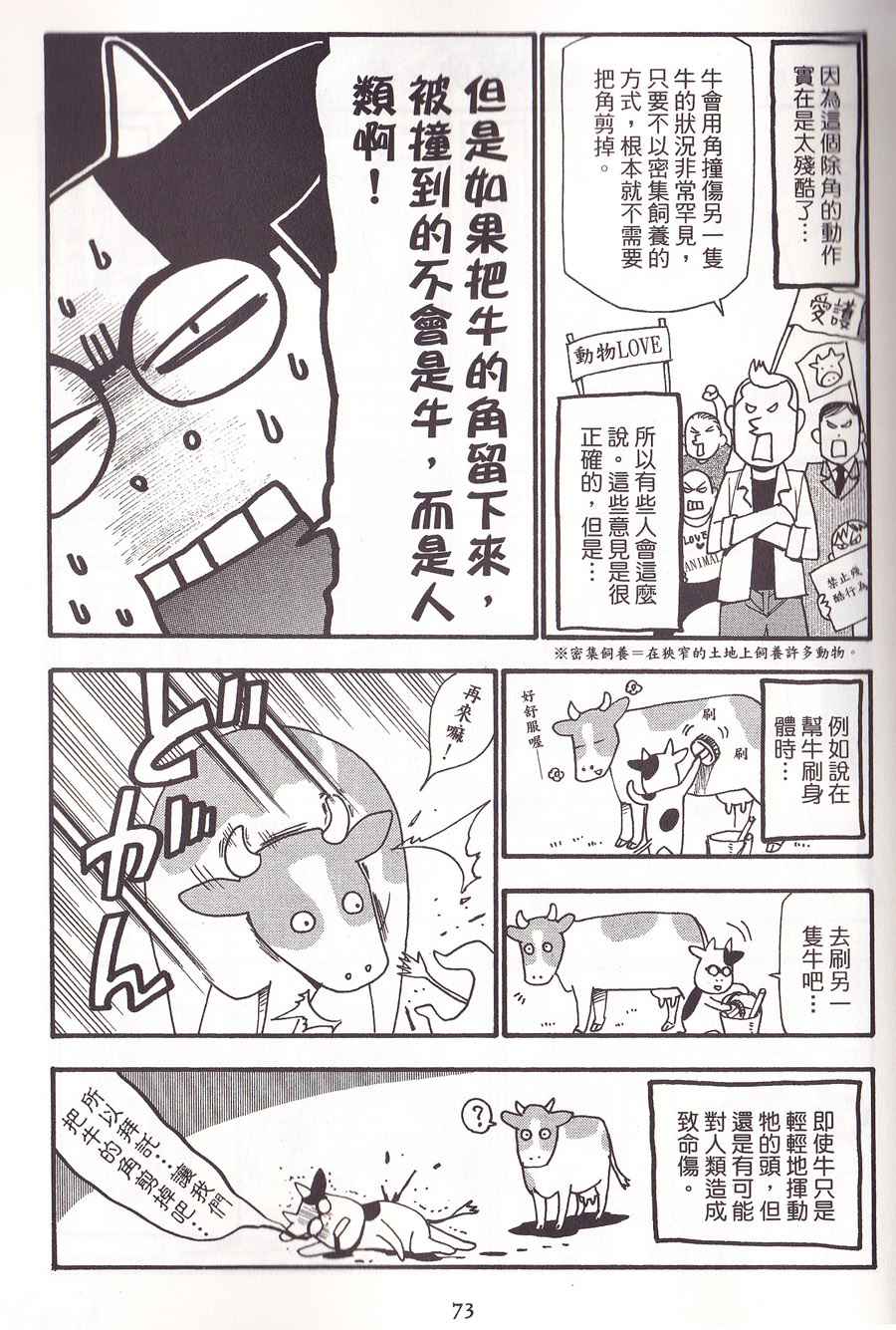 《百姓贵族》漫画 02卷