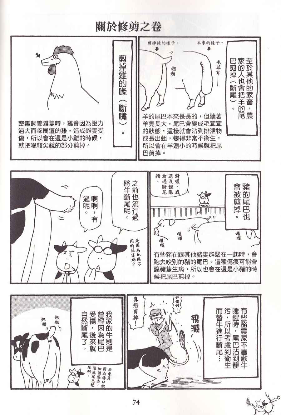 《百姓贵族》漫画 02卷