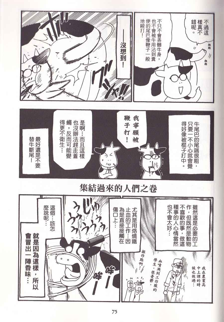 《百姓贵族》漫画 02卷