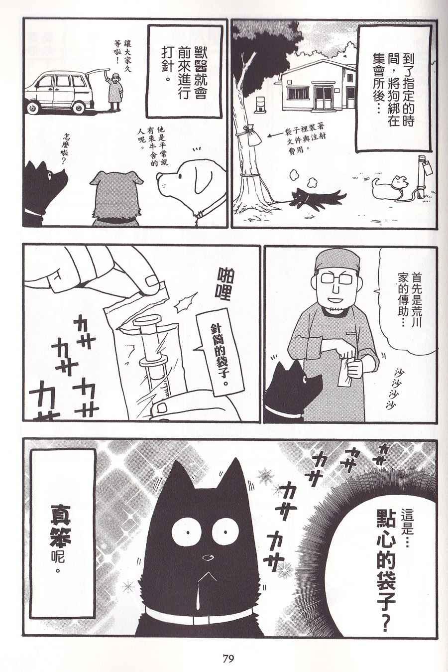 《百姓贵族》漫画 02卷