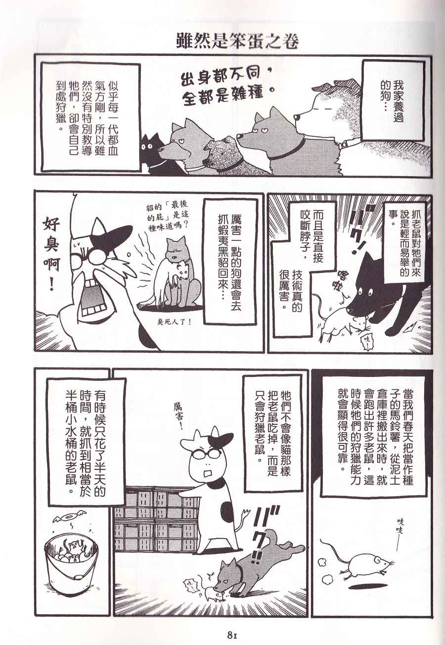 《百姓贵族》漫画 02卷