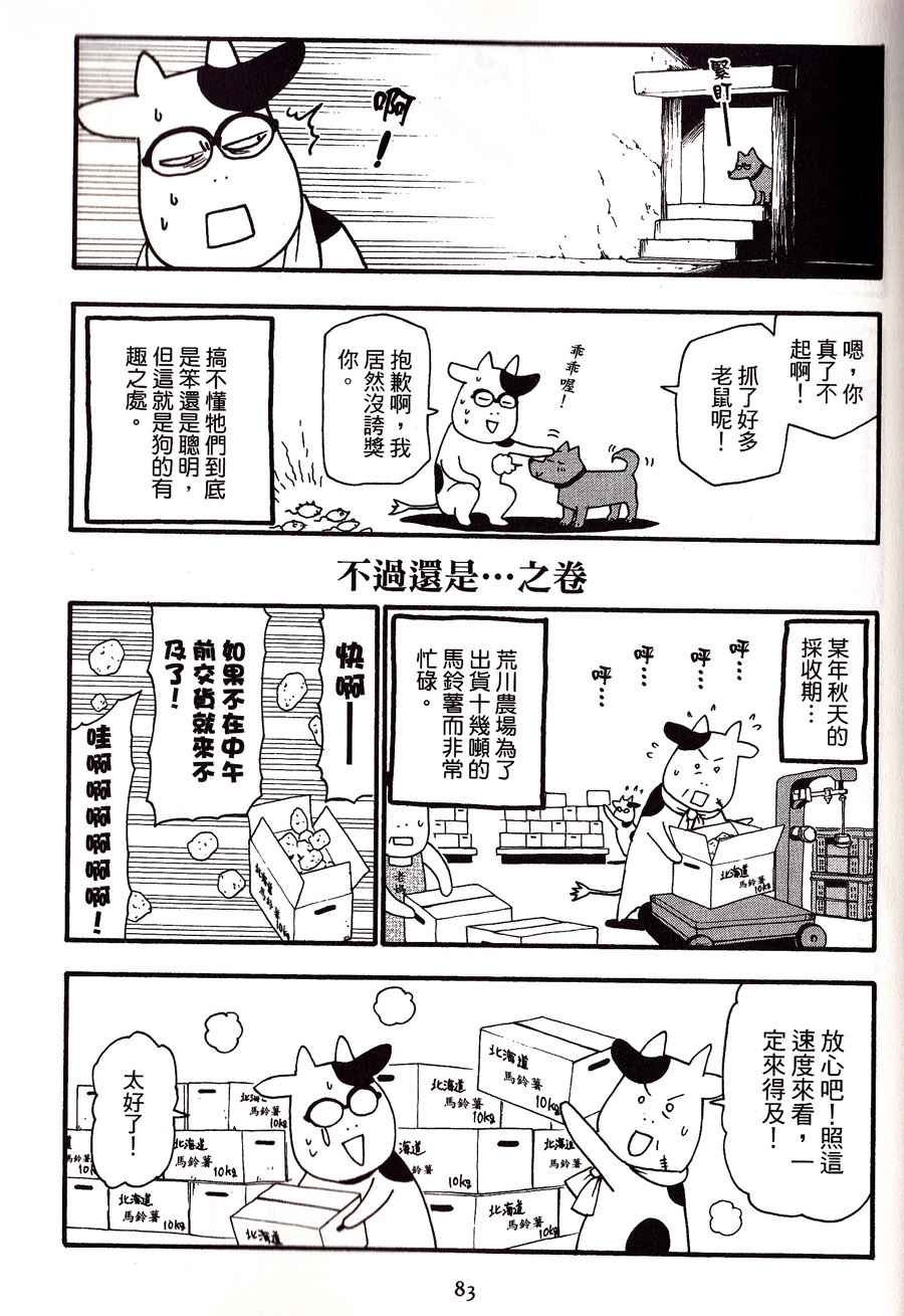 《百姓贵族》漫画 02卷