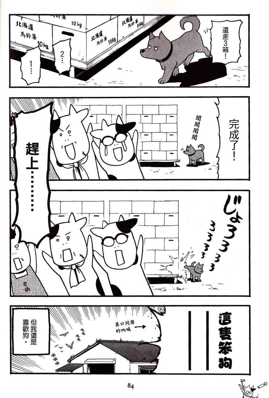 《百姓贵族》漫画 02卷