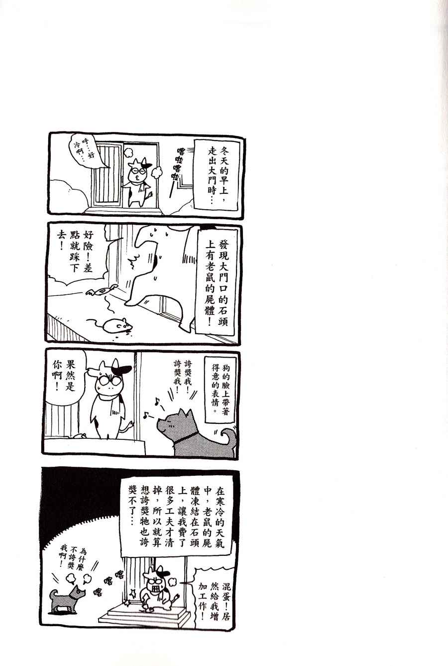 《百姓贵族》漫画 02卷