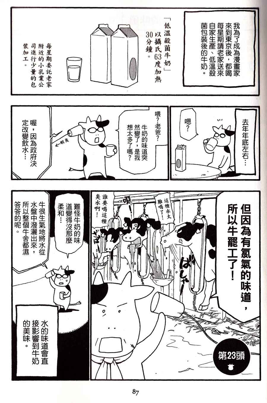 《百姓贵族》漫画 02卷