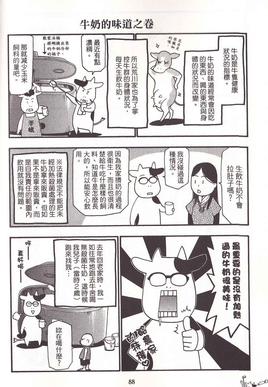 《百姓贵族》漫画 02卷