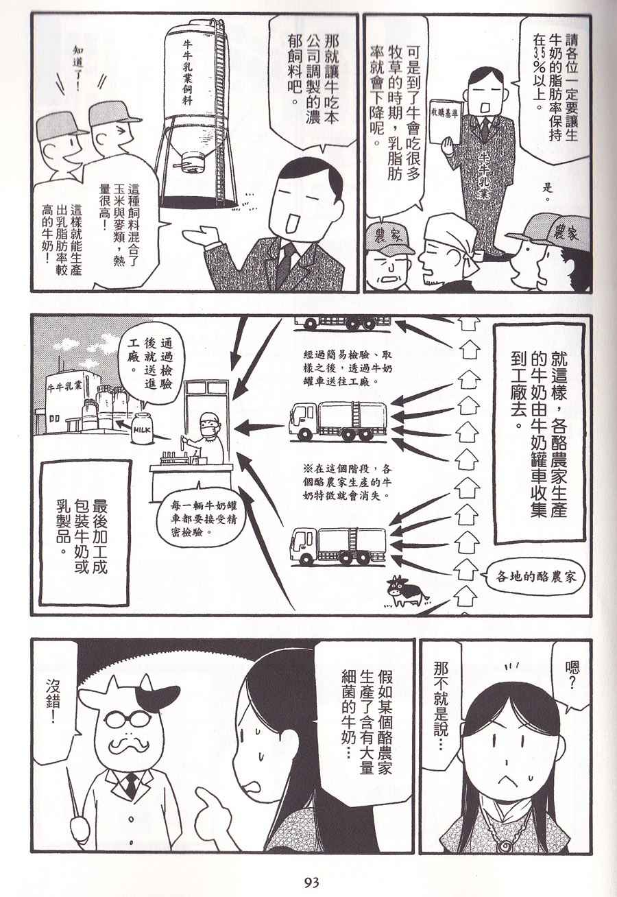 《百姓贵族》漫画 02卷