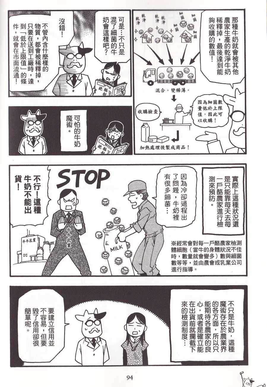 《百姓贵族》漫画 02卷