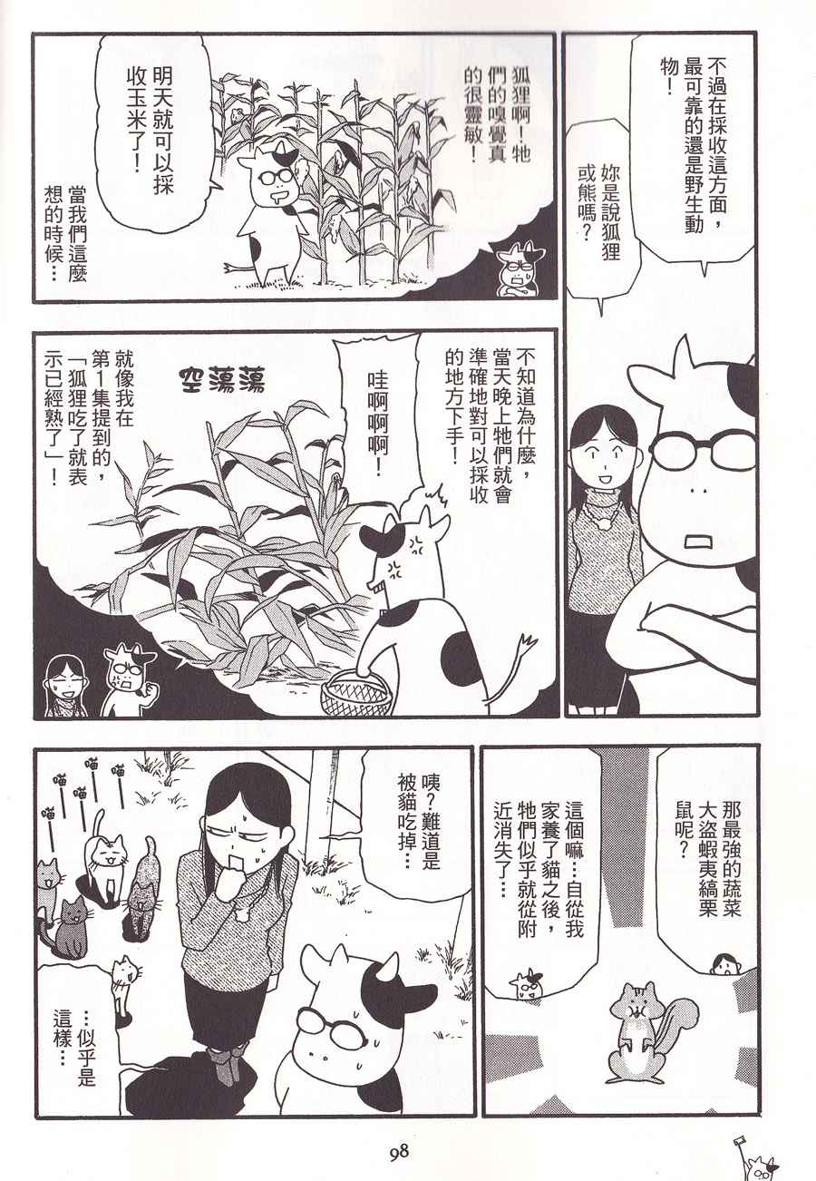 《百姓贵族》漫画 02卷