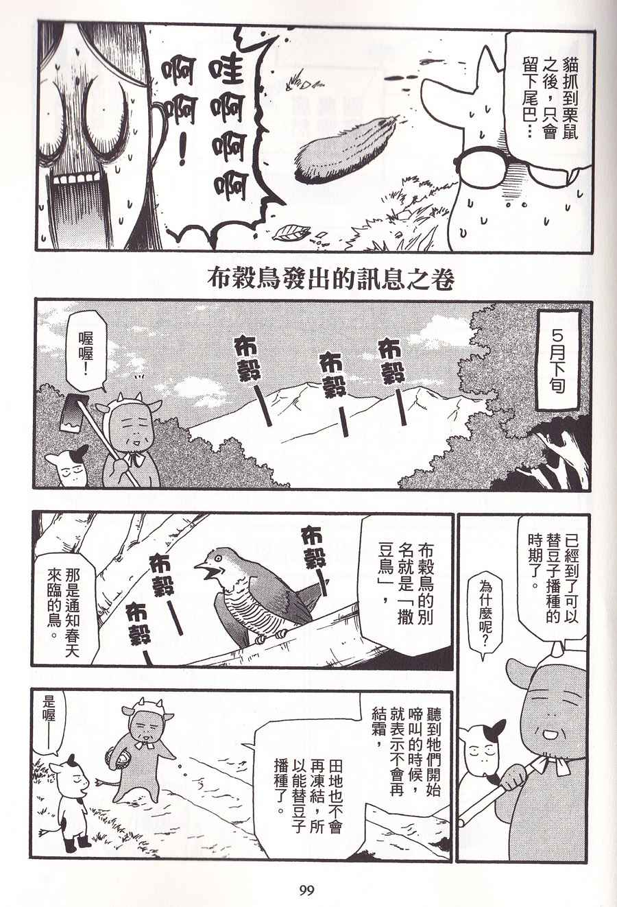 《百姓贵族》漫画 02卷