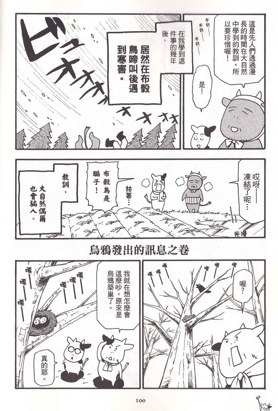 《百姓贵族》漫画 02卷