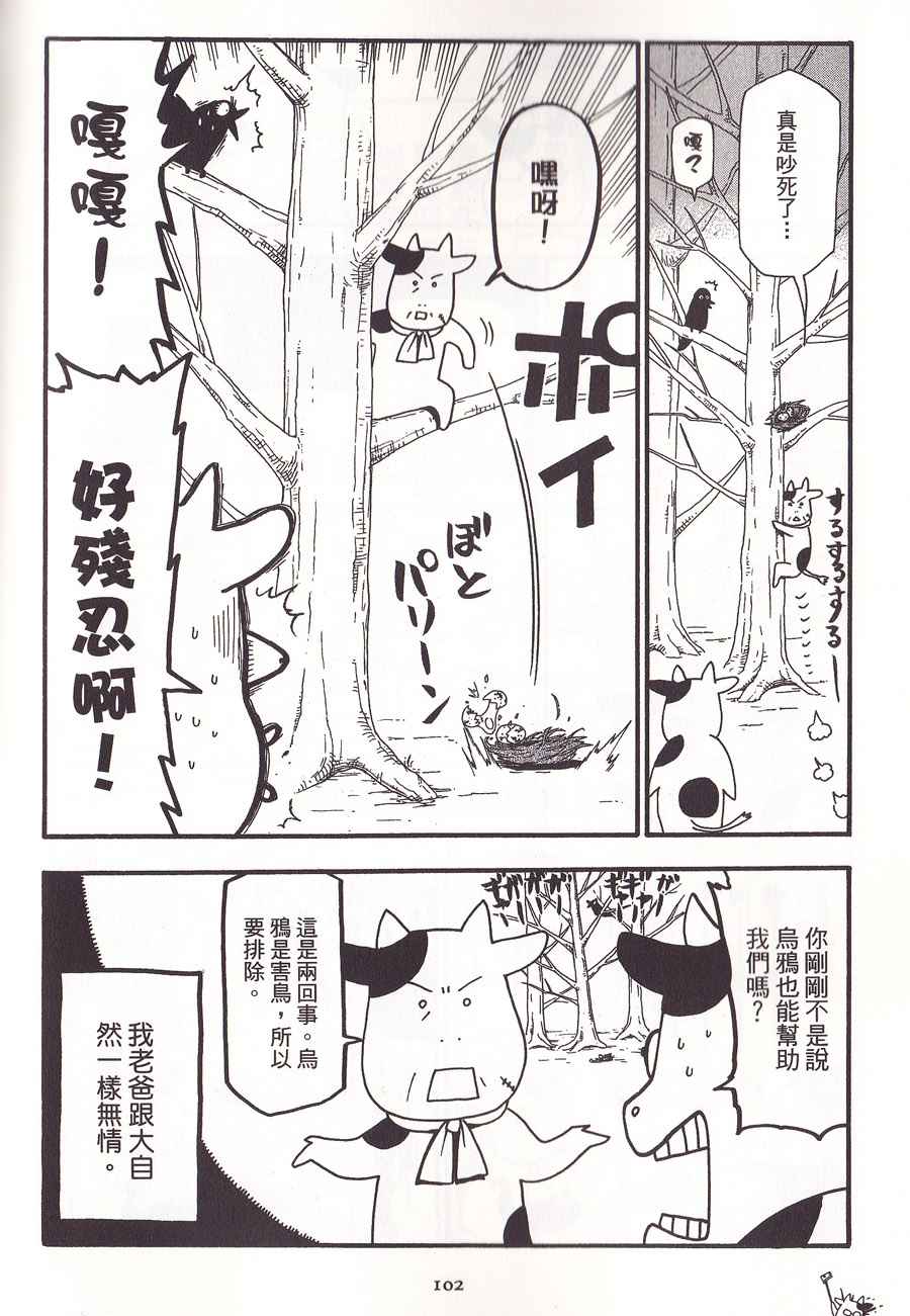 《百姓贵族》漫画 02卷