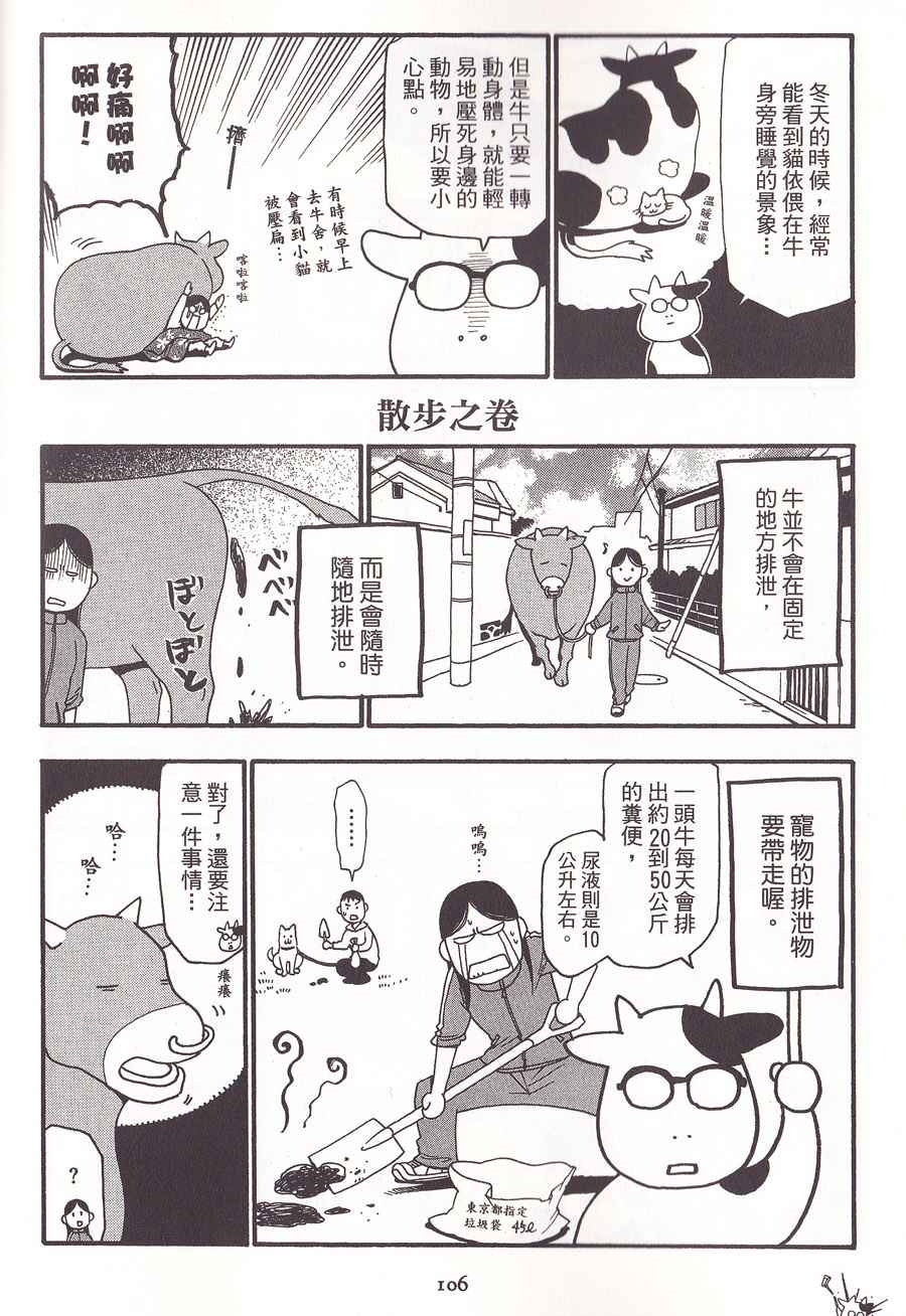 《百姓贵族》漫画 02卷