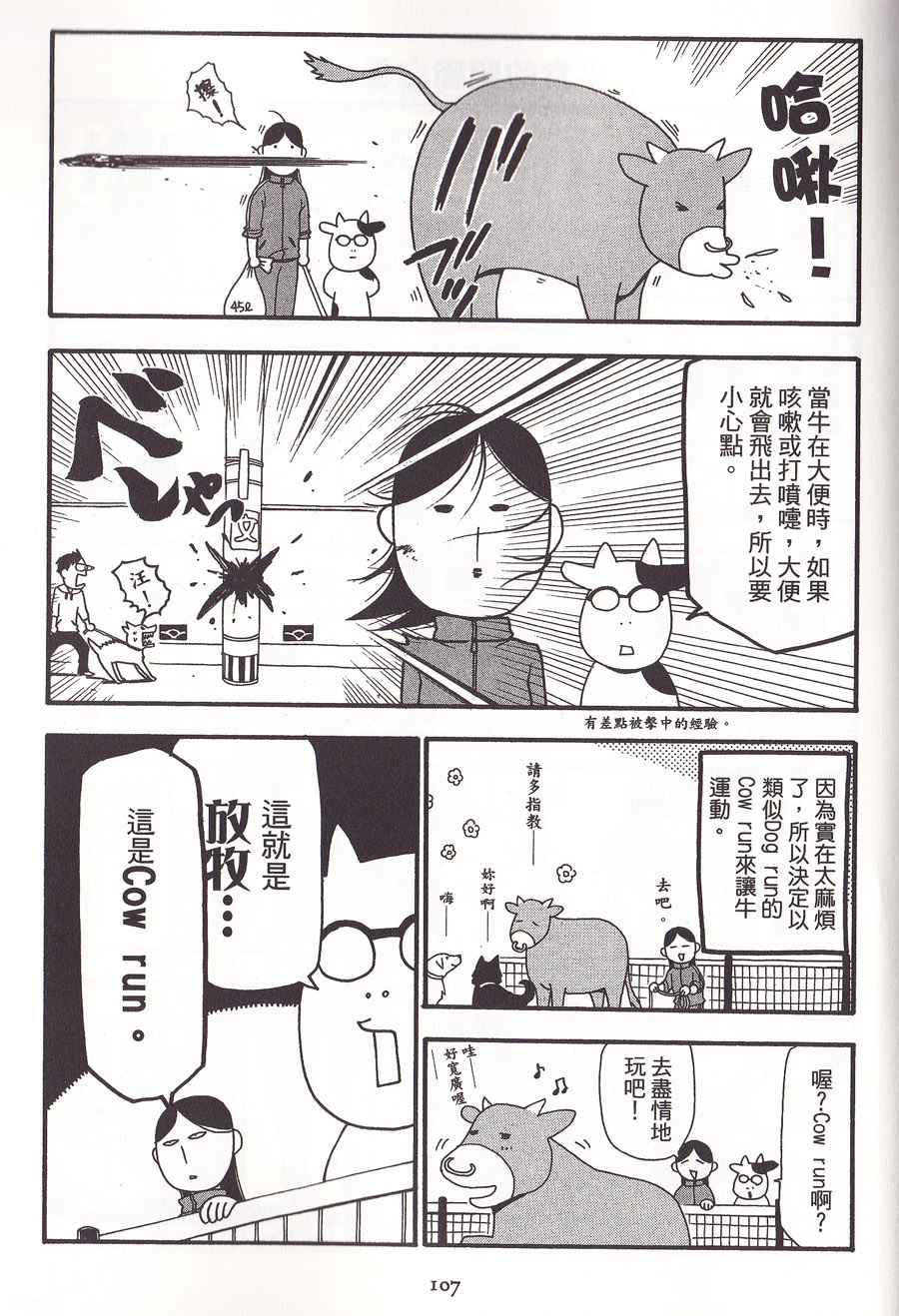 《百姓贵族》漫画 02卷