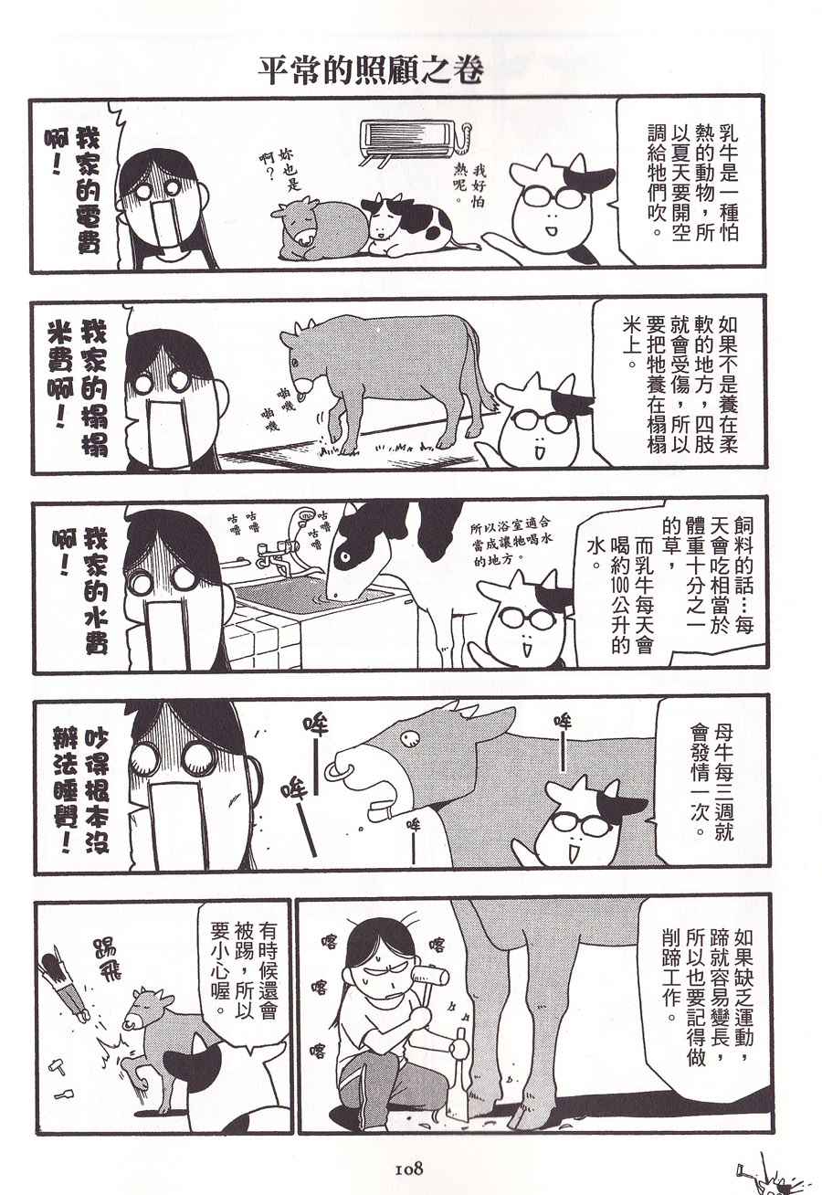 《百姓贵族》漫画 02卷