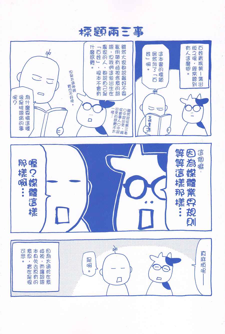 《百姓贵族》漫画 02卷