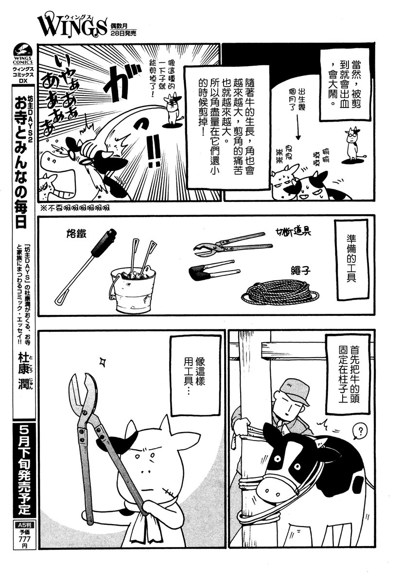 《百姓贵族》漫画 021集