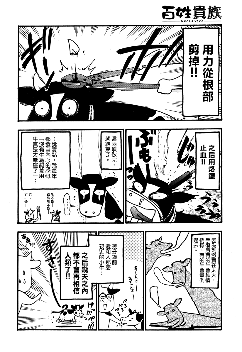《百姓贵族》漫画 021集
