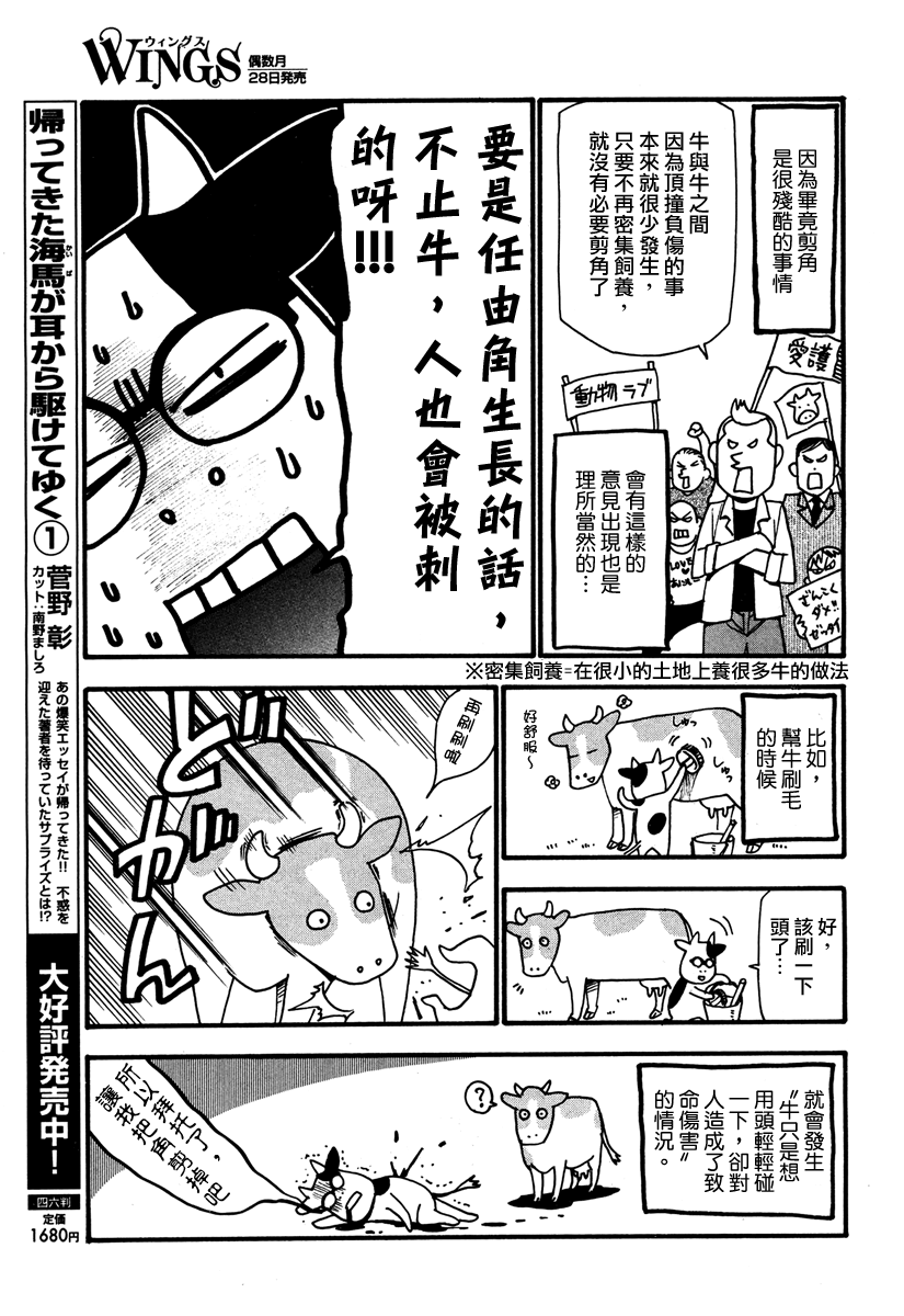 《百姓贵族》漫画 021集