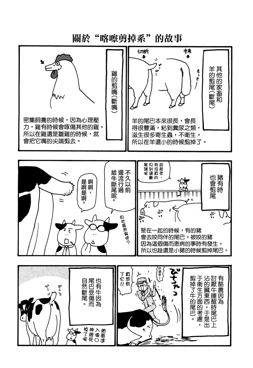 《百姓贵族》漫画 021集