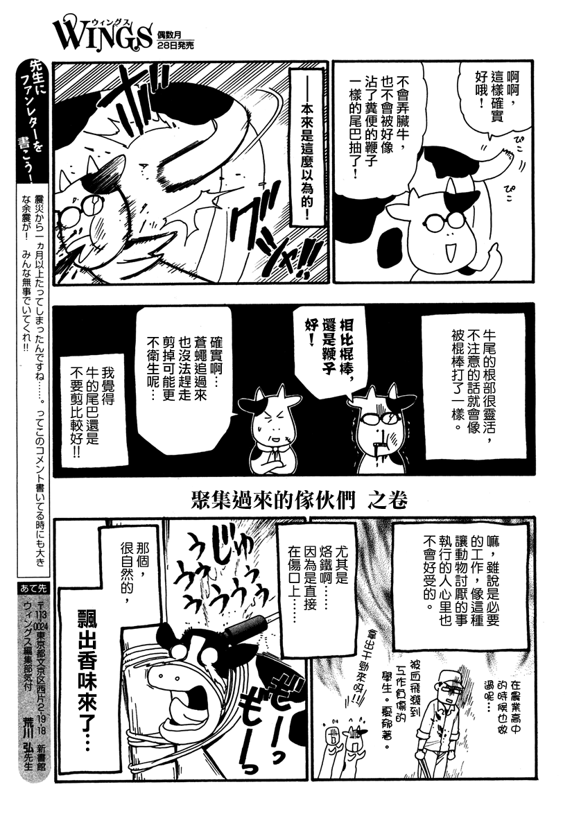 《百姓贵族》漫画 021集