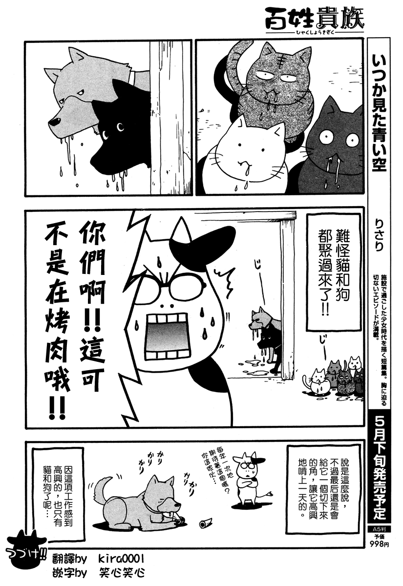 《百姓贵族》漫画 021集