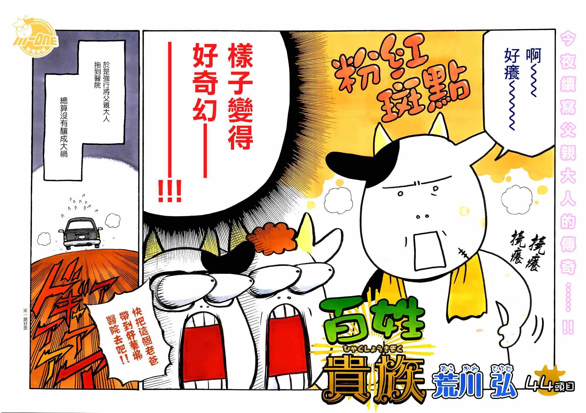 《百姓贵族》漫画 044话