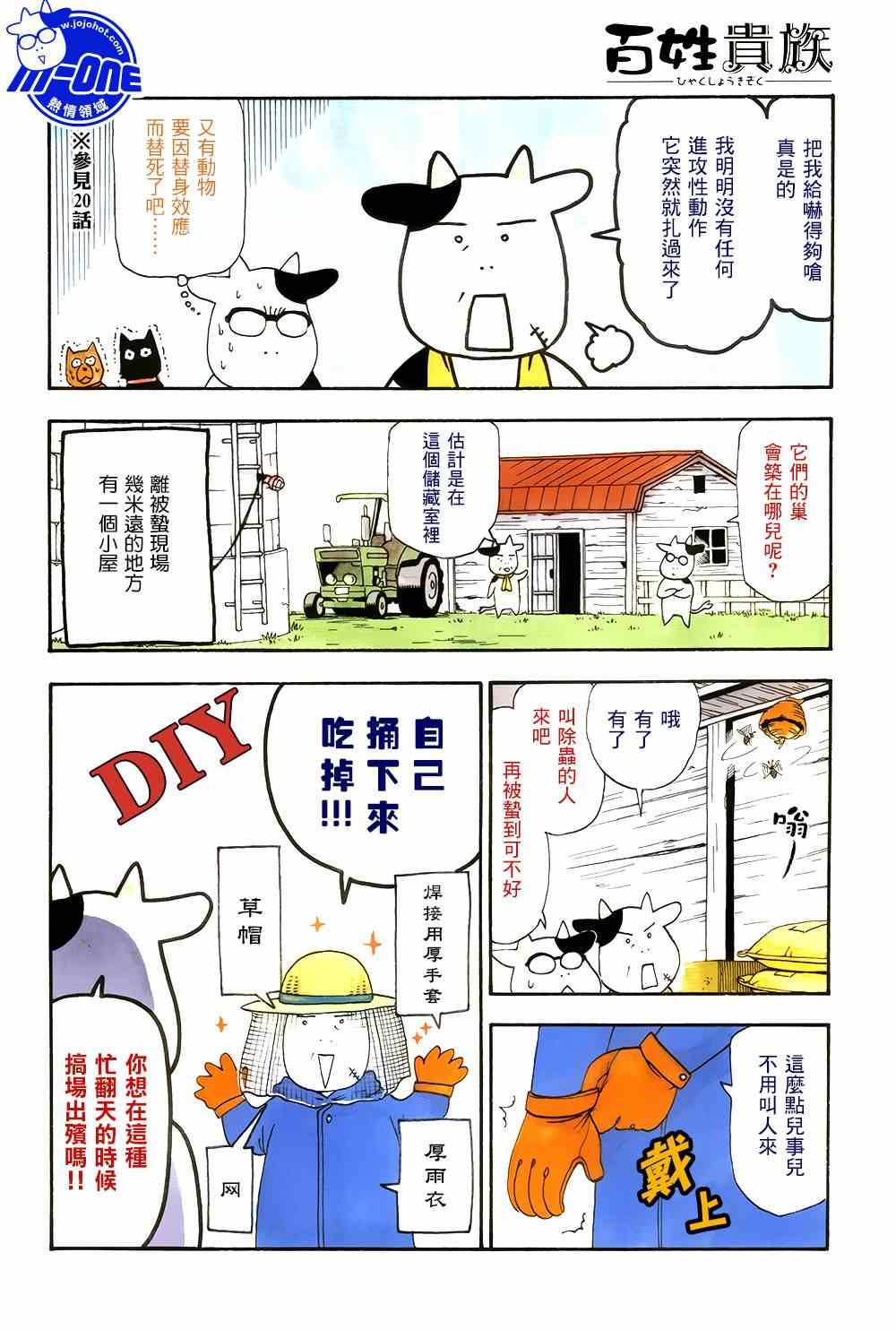 《百姓贵族》漫画 044话