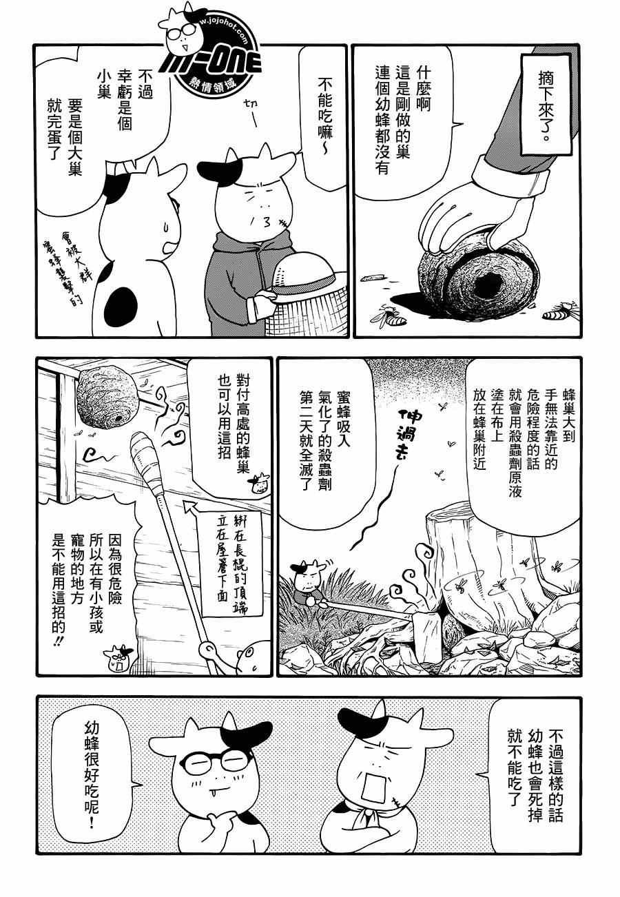 《百姓贵族》漫画 044话