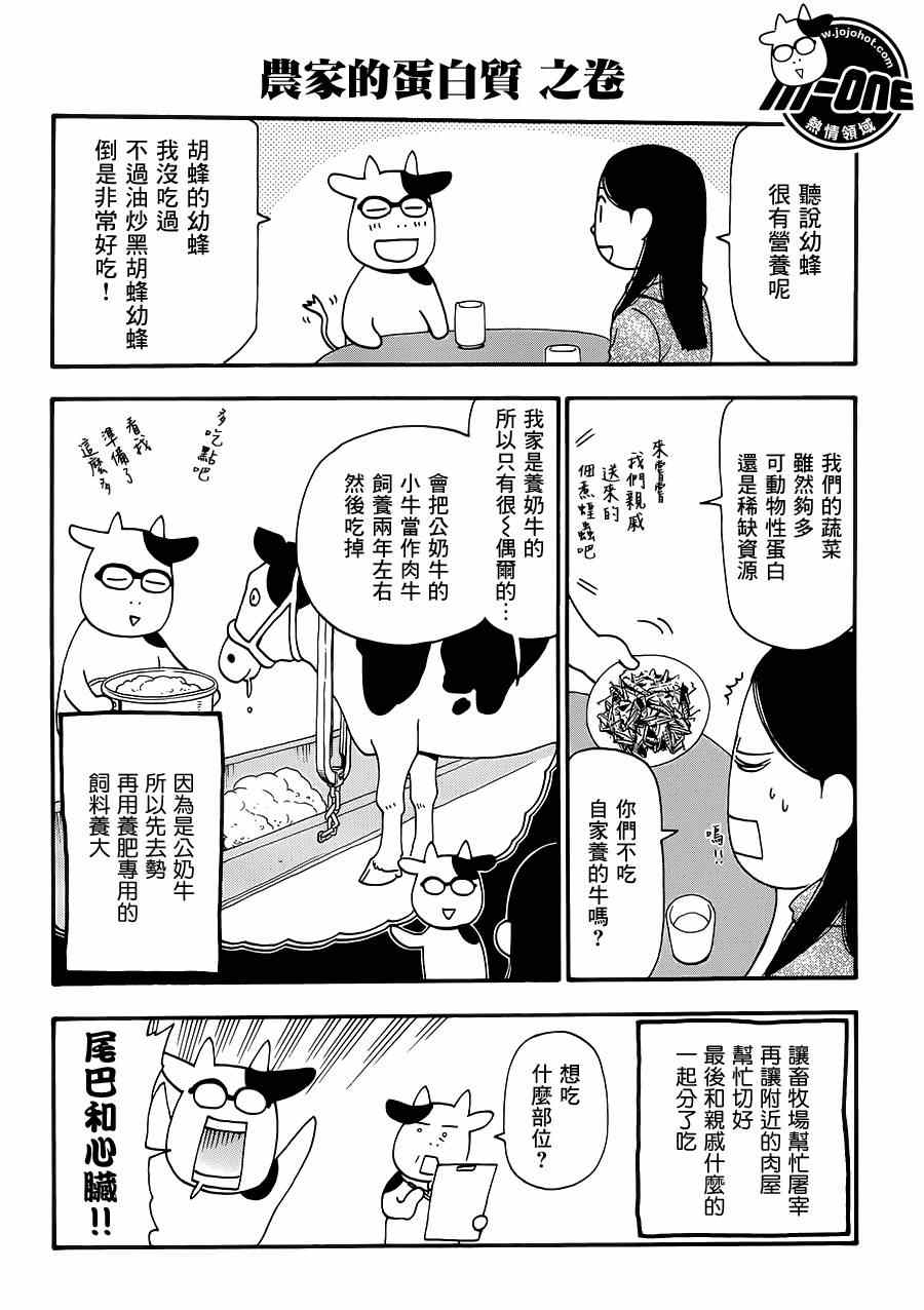 《百姓贵族》漫画 044话