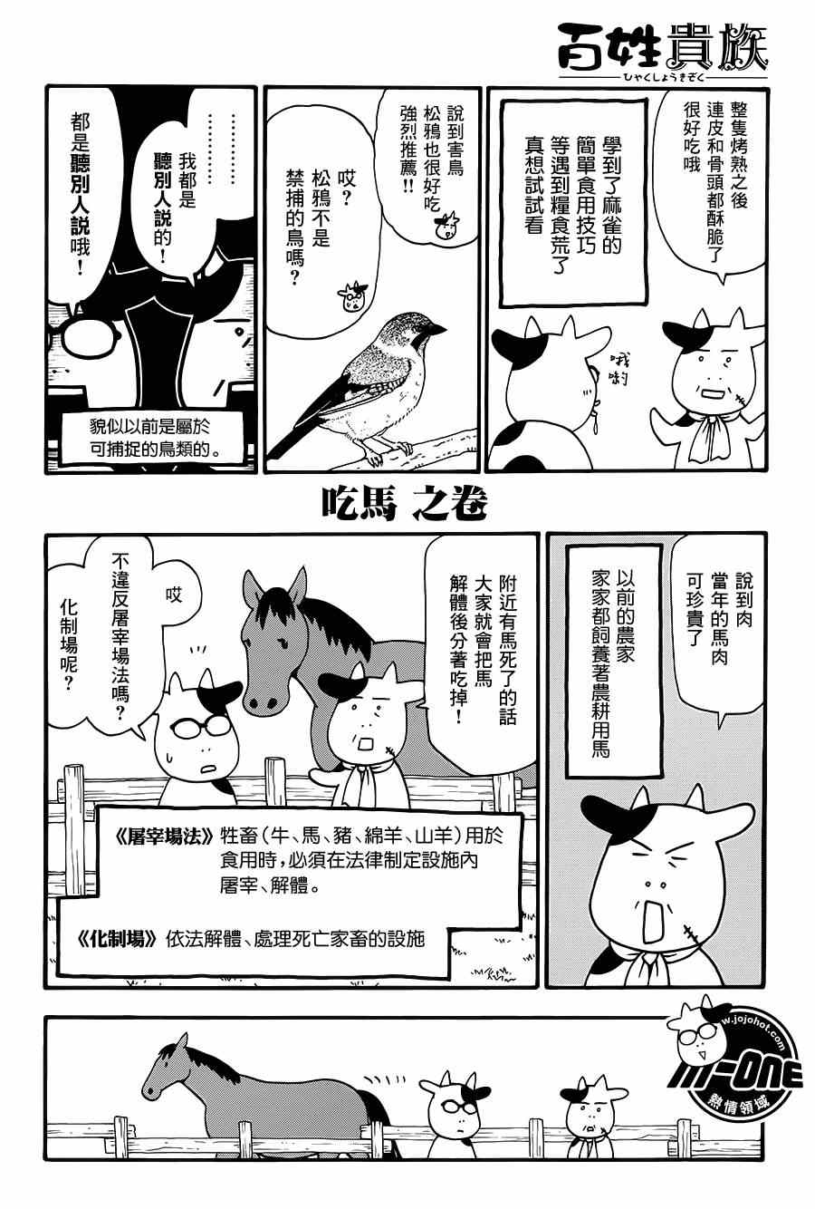 《百姓贵族》漫画 044话