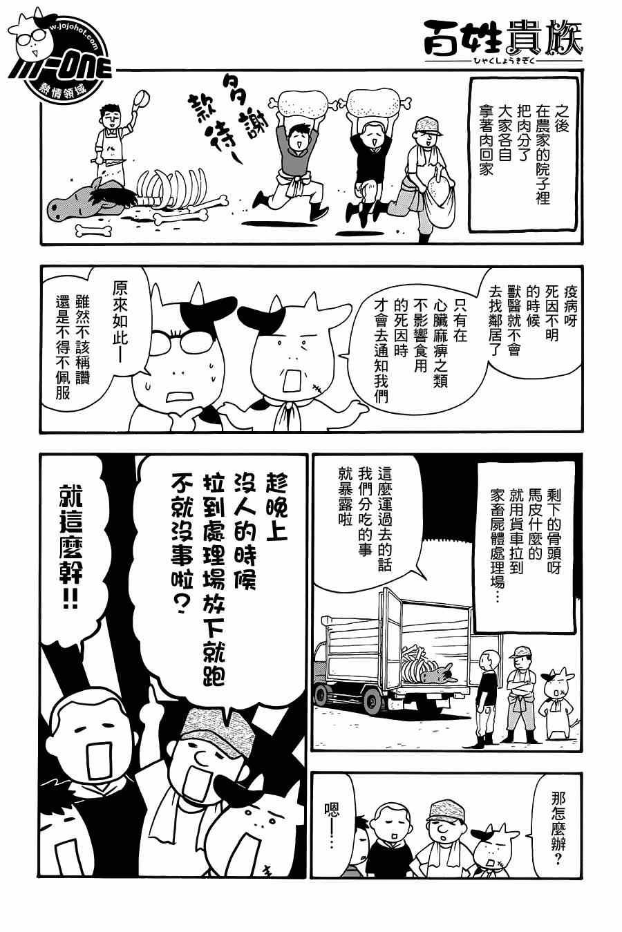 《百姓贵族》漫画 044话