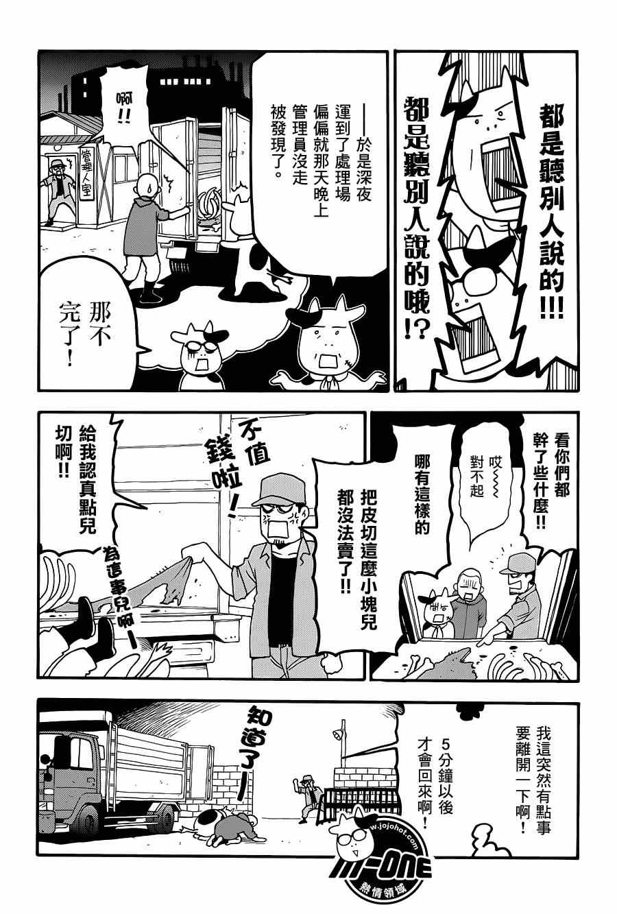 《百姓贵族》漫画 044话