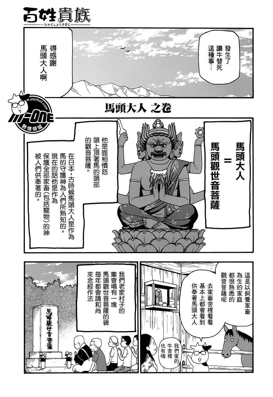 《百姓贵族》漫画 046话