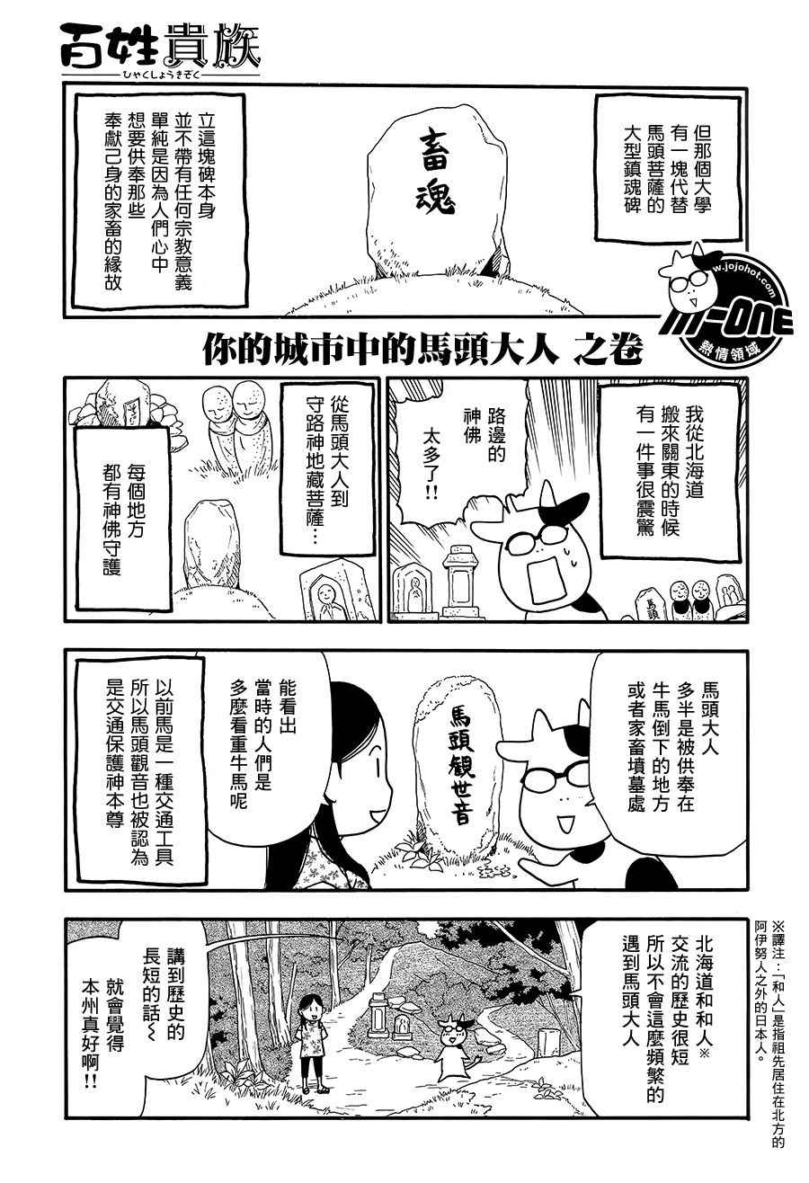 《百姓贵族》漫画 046话