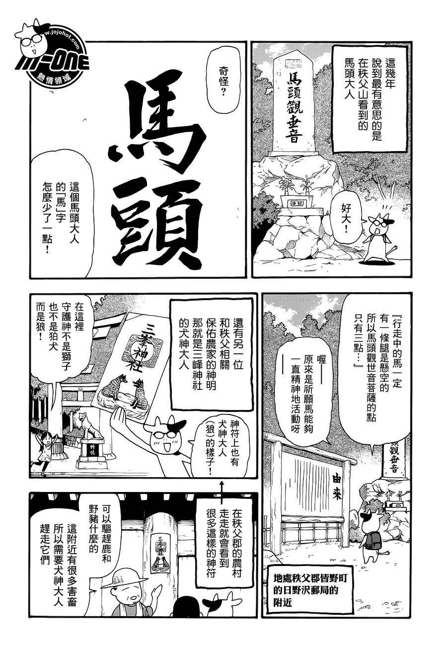 《百姓贵族》漫画 046话