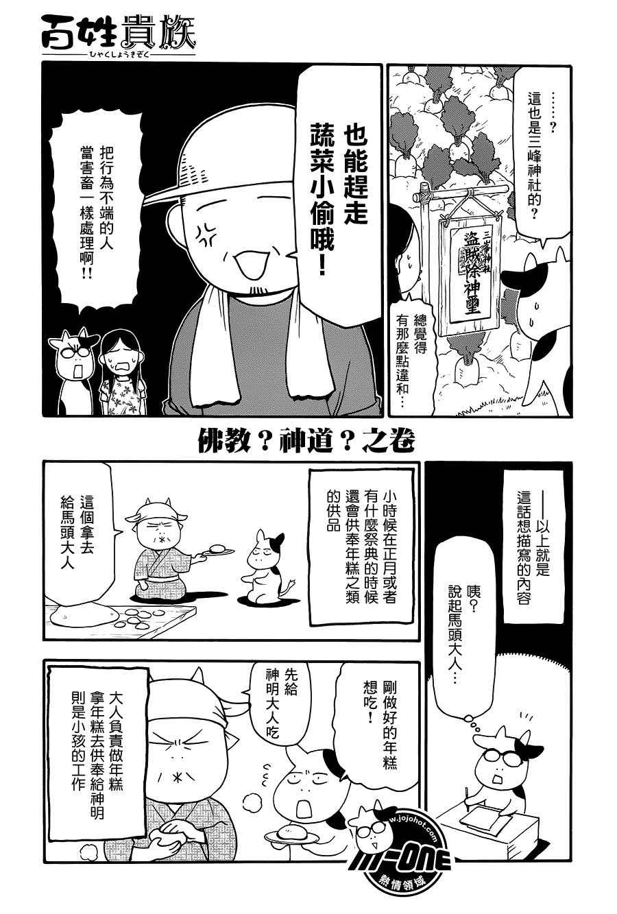 《百姓贵族》漫画 046话