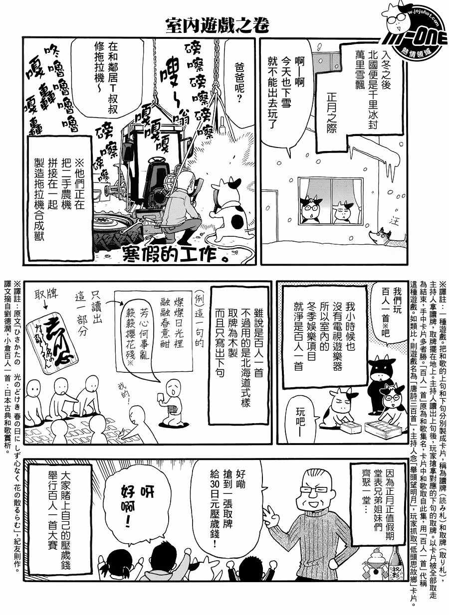 《百姓贵族》漫画 049话