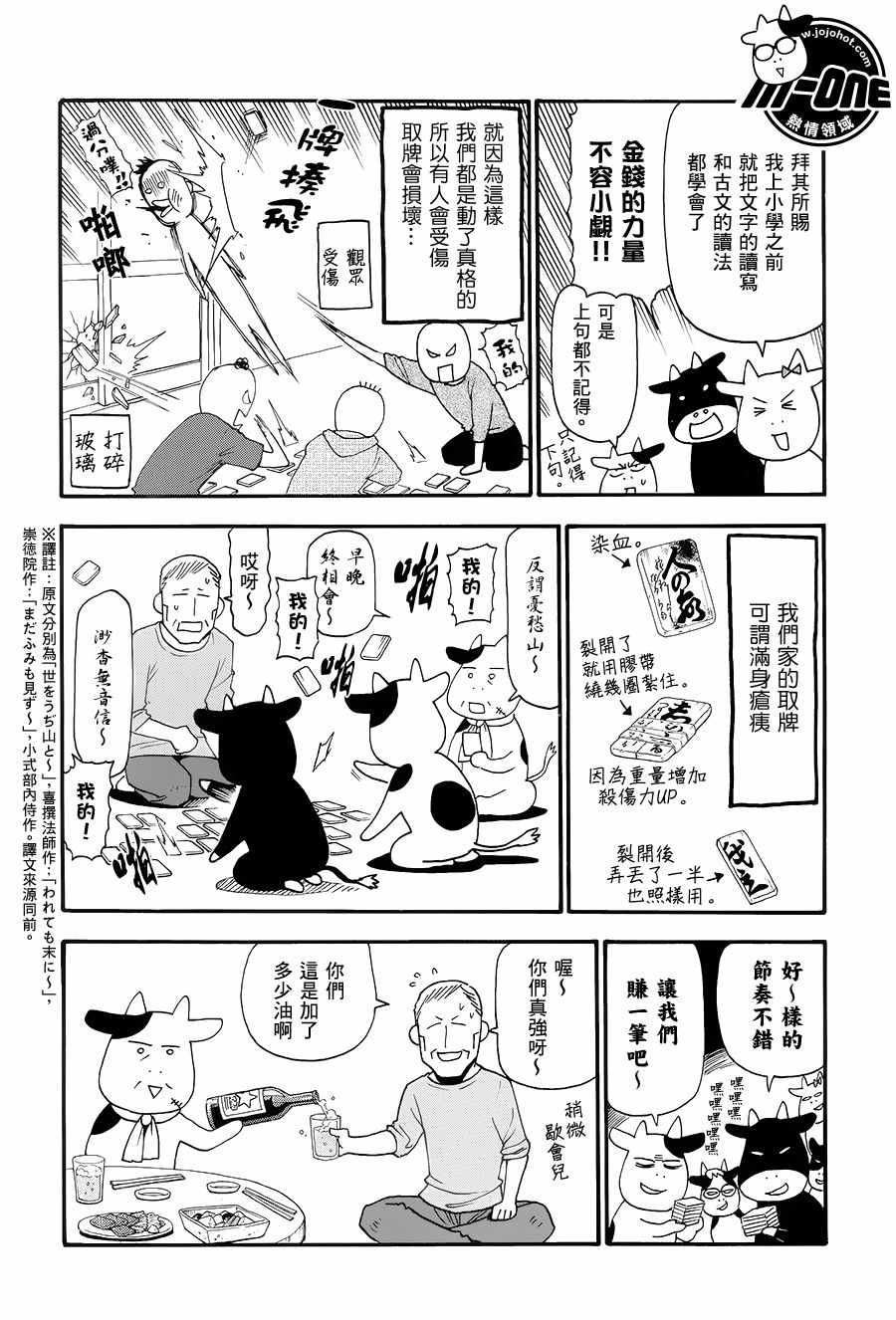 《百姓贵族》漫画 049话