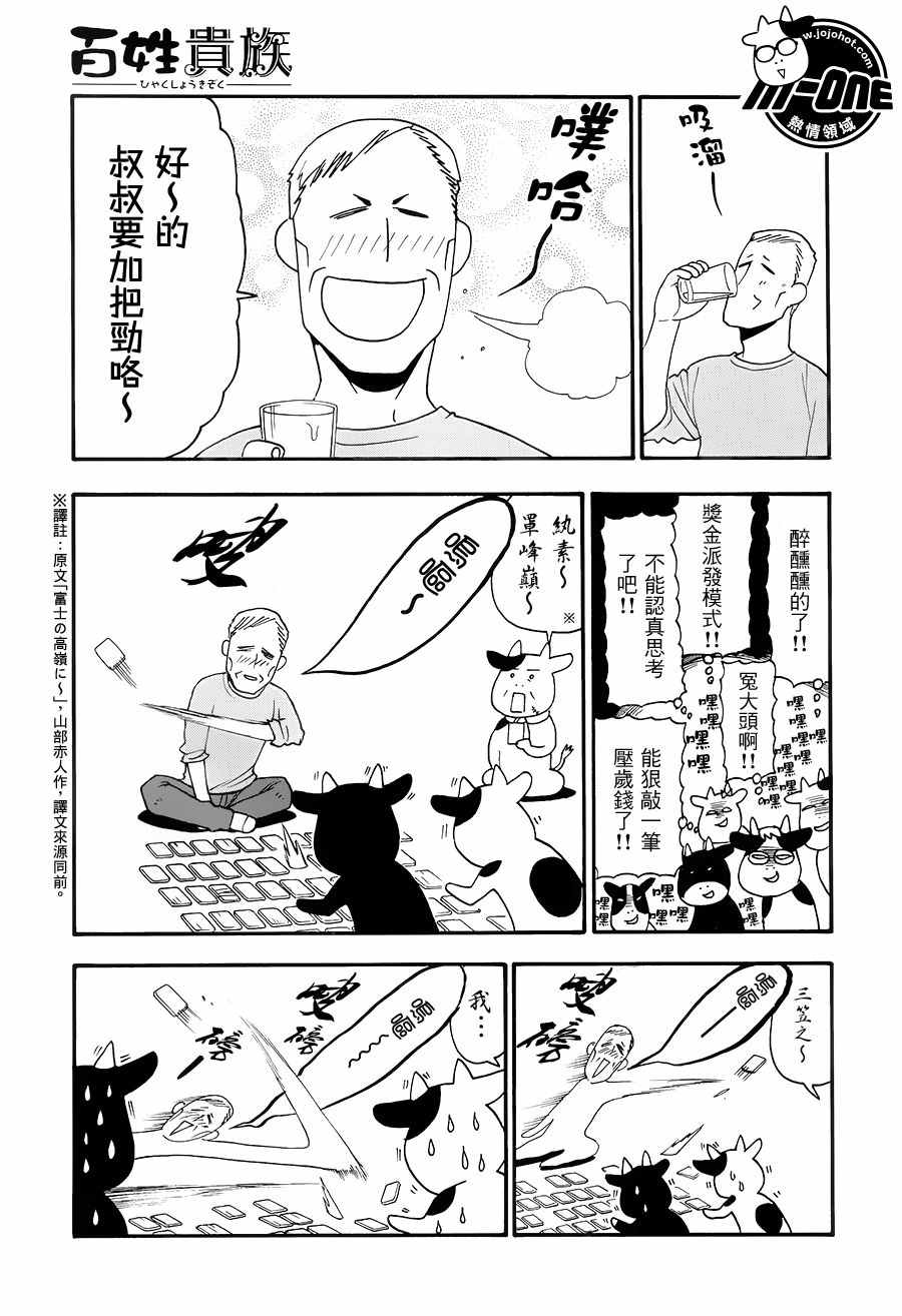 《百姓贵族》漫画 049话