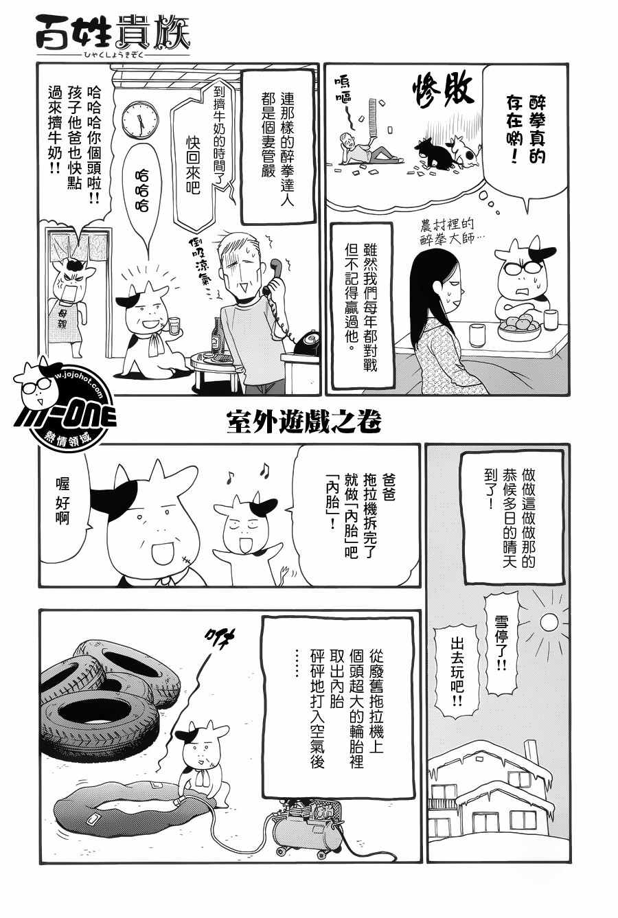 《百姓贵族》漫画 049话