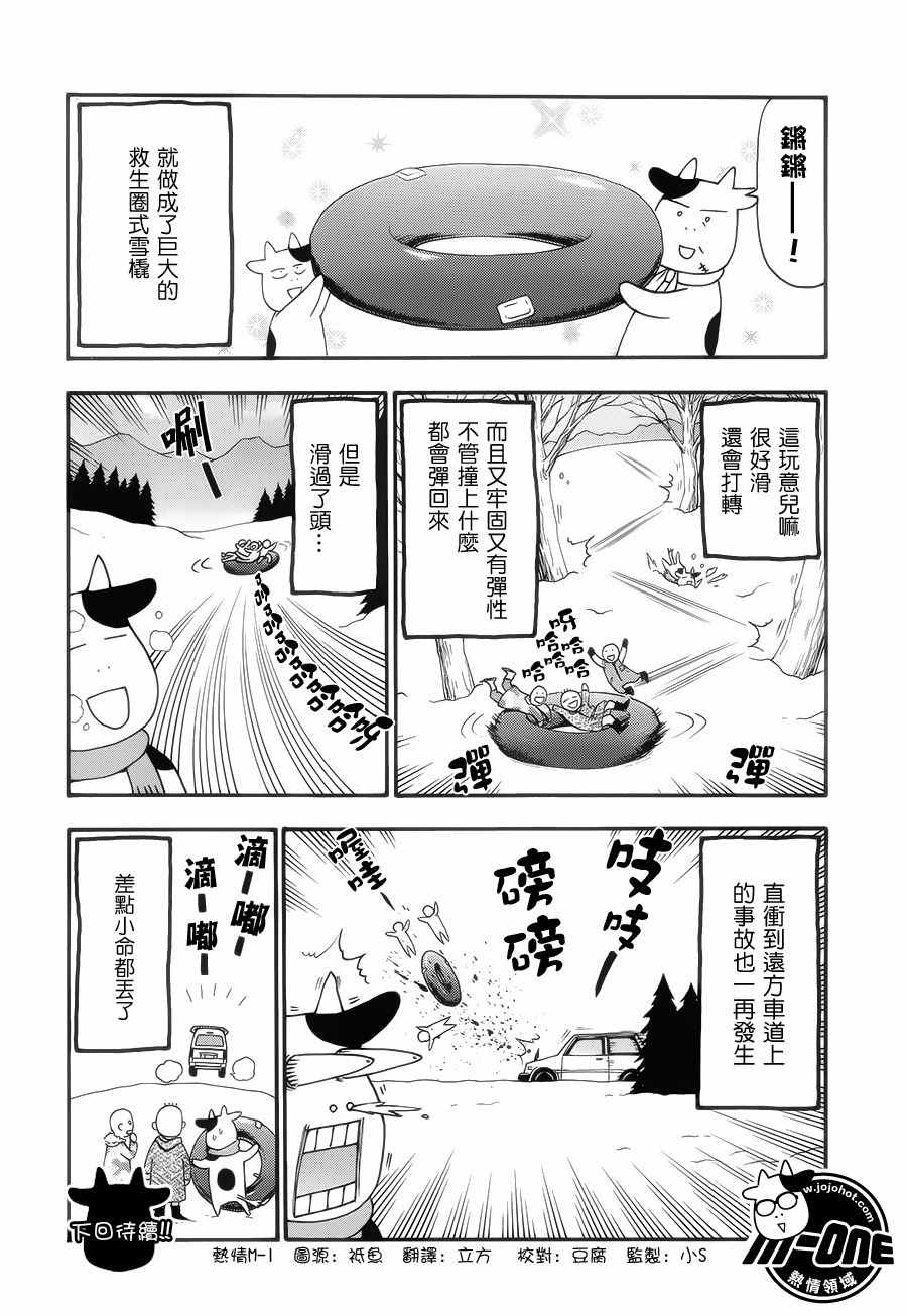 《百姓贵族》漫画 049话