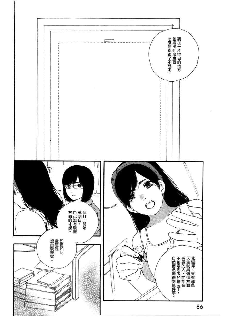 《漫画的制作方法》漫画 059集