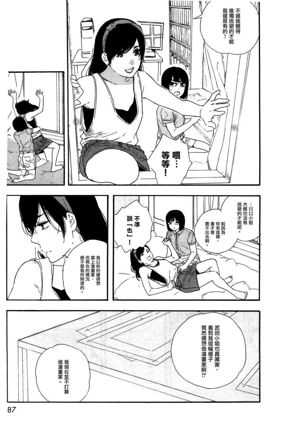 《漫画的制作方法》漫画 059集