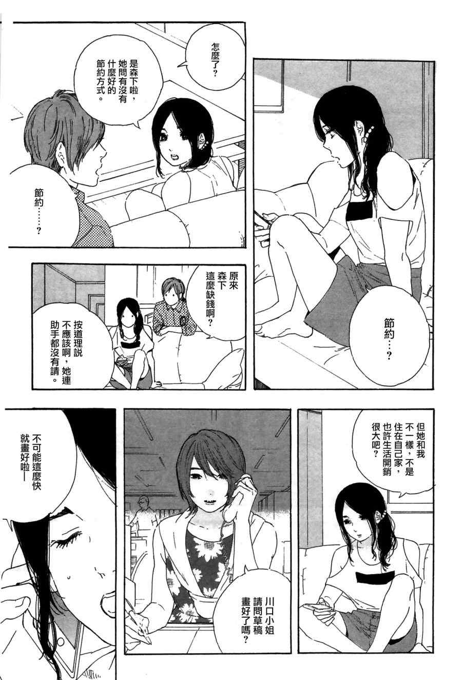 《漫画的制作方法》漫画 057集