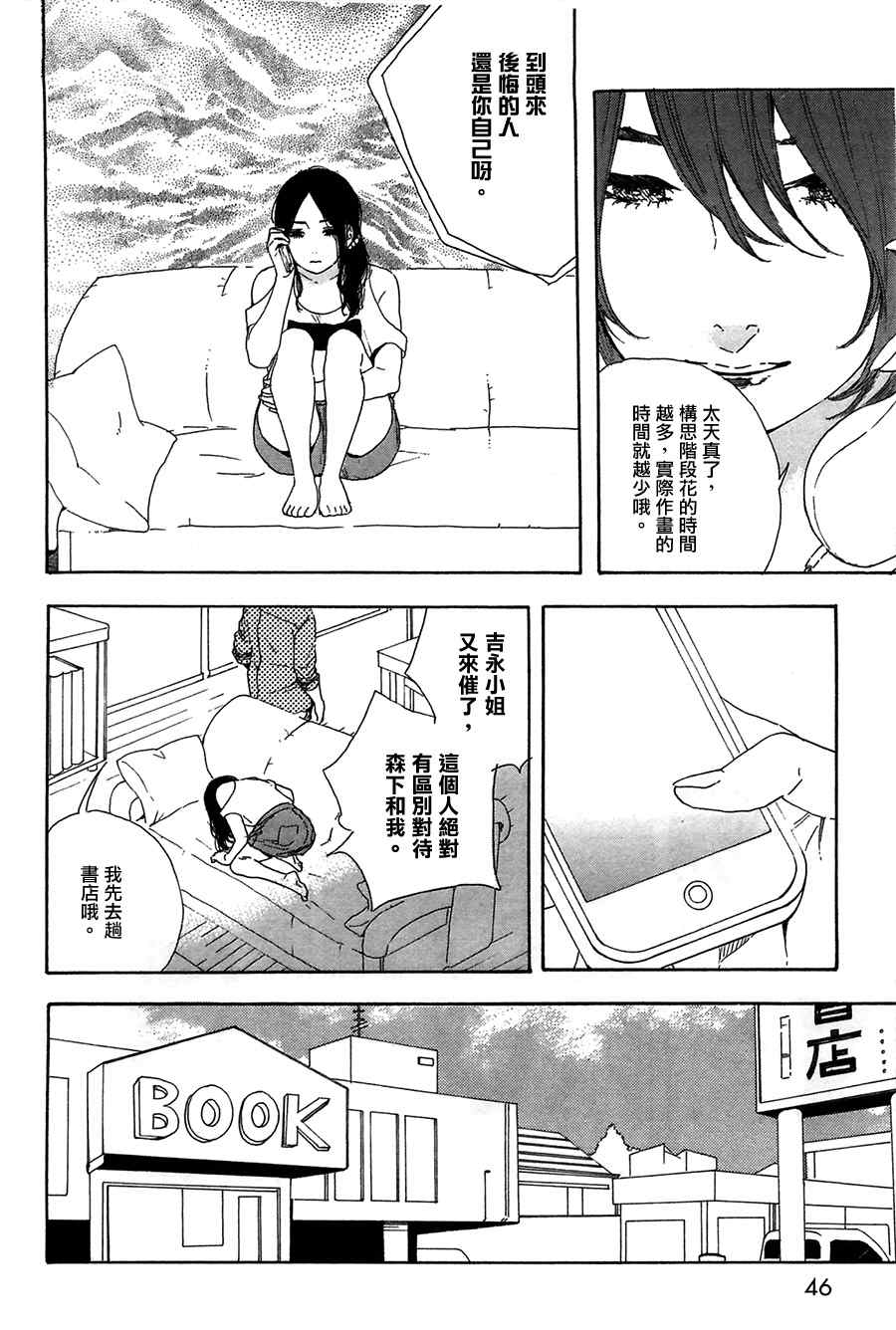 《漫画的制作方法》漫画 057集