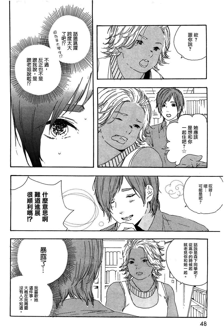 《漫画的制作方法》漫画 057集